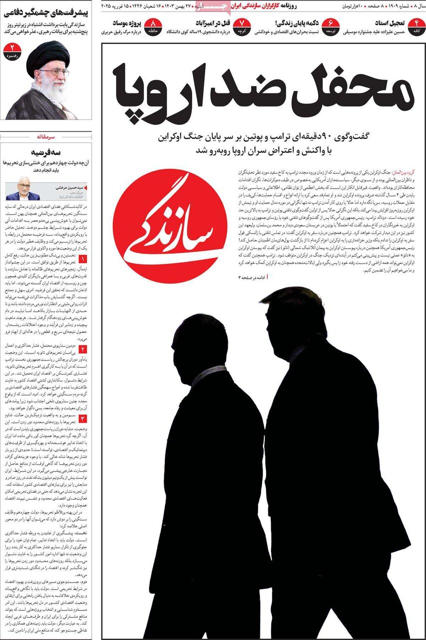 صفحه اول روزنامه‌های شنبه ۲۷ بهمن ۱۴۰۳