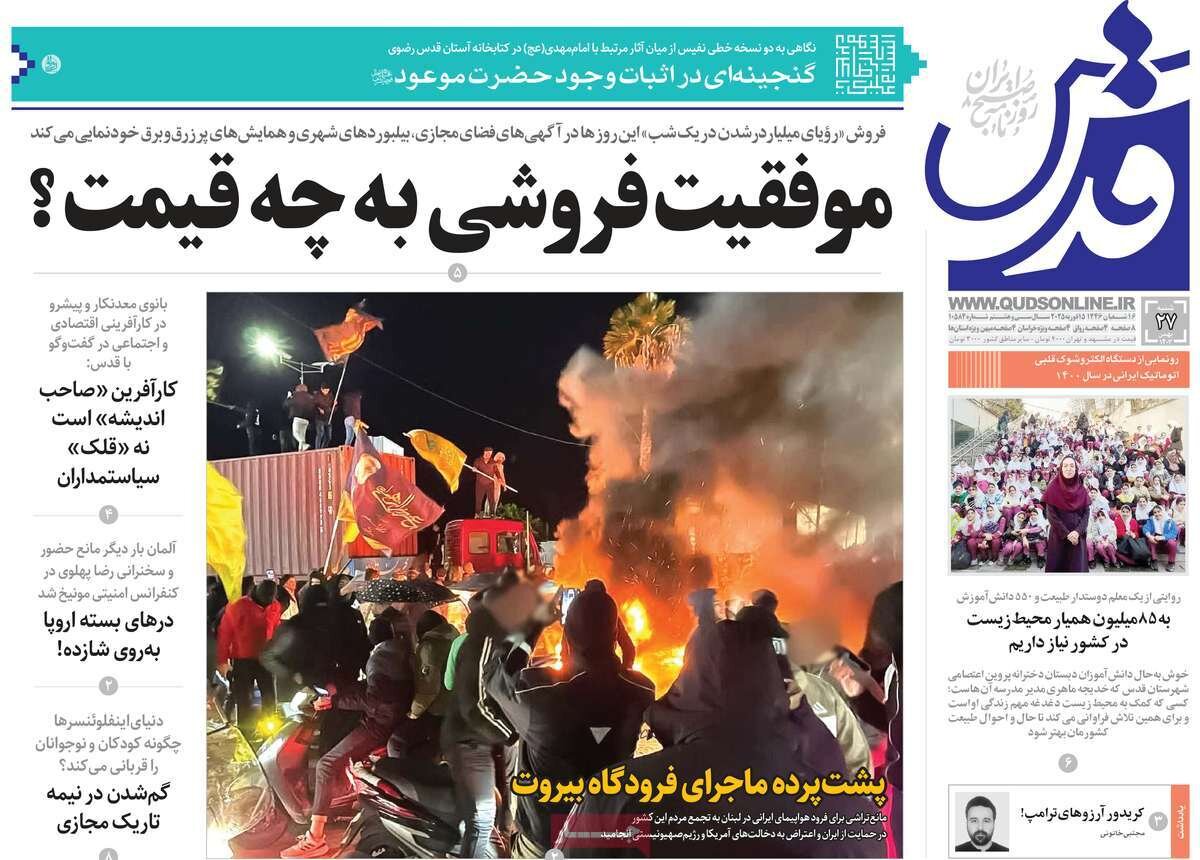 صفحه اول روزنامه‌های شنبه ۲۷ بهمن ۱۴۰۳