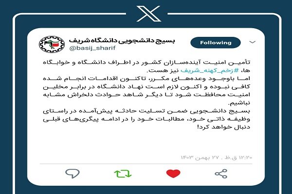 تأمین امنیت اطراف دانشگاه تهران زخم کهنه شریف نیز است