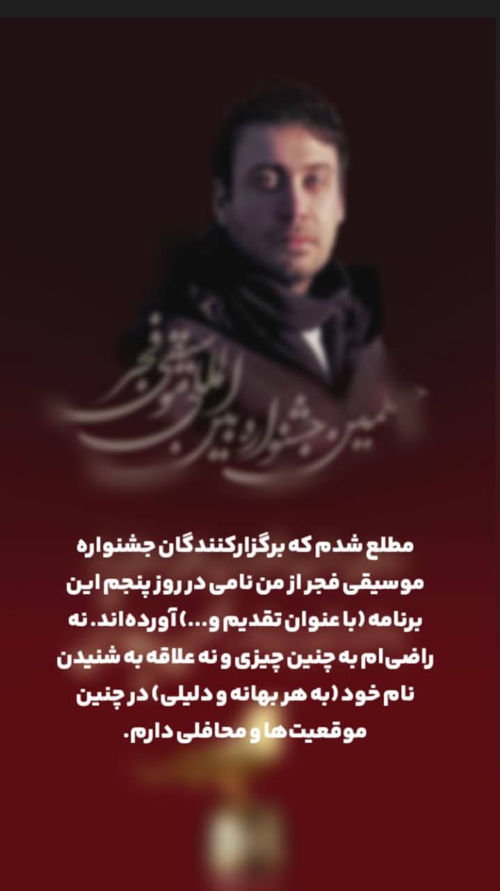 موسیقی فجر، جشنوارهای برای افشای ناکارآمدی معاون هنری/ دیوار نامهربانی بلیط