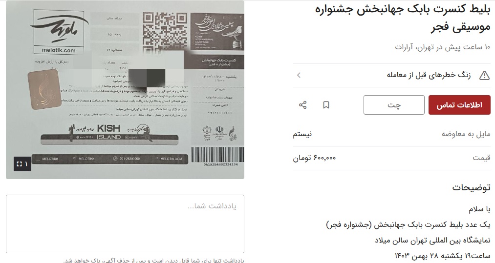 موسیقی فجر، جشنوارهای برای افشای ناکارآمدی معاون هنری/ دیوار نامهربانی بلیط