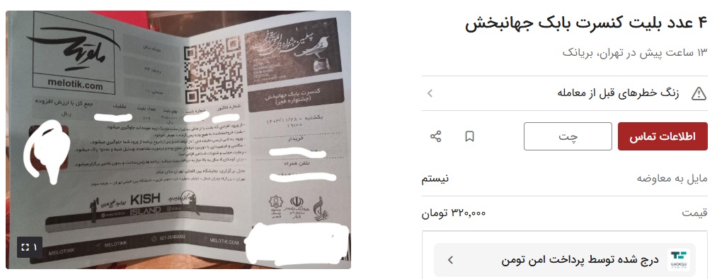 موسیقی فجر، جشنوارهای برای افشای ناکارآمدی معاون هنری/ دیوار نامهربانی بلیط