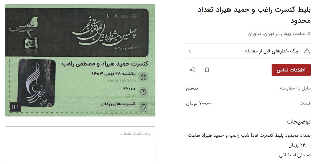 موسیقی فجر، جشنوارهای برای افشای ناکارآمدی معاون هنری/ دیوار نامهربانی بلیط