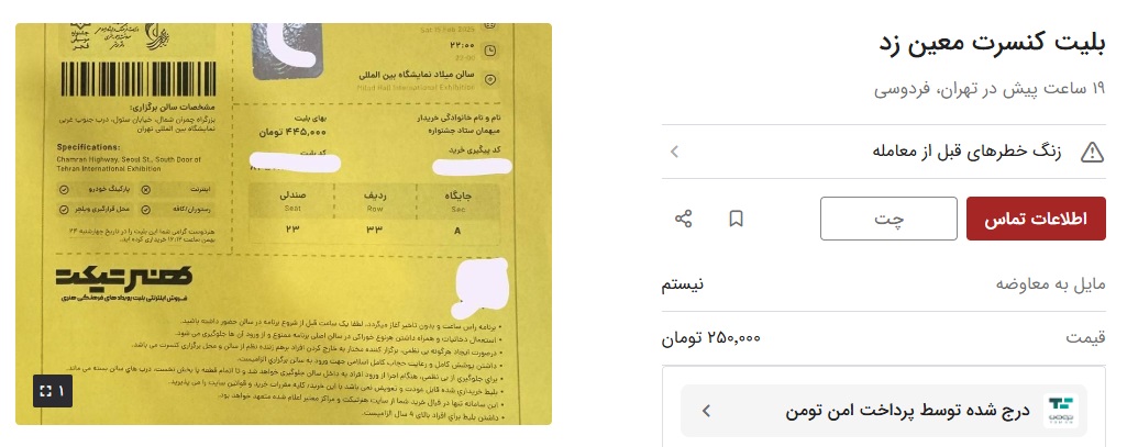 موسیقی فجر، جشنوارهای برای افشای ناکارآمدی معاون هنری/ دیوار نامهربانی بلیط