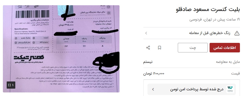 موسیقی فجر، جشنوارهای برای افشای ناکارآمدی معاون هنری/ دیوار نامهربانی بلیط