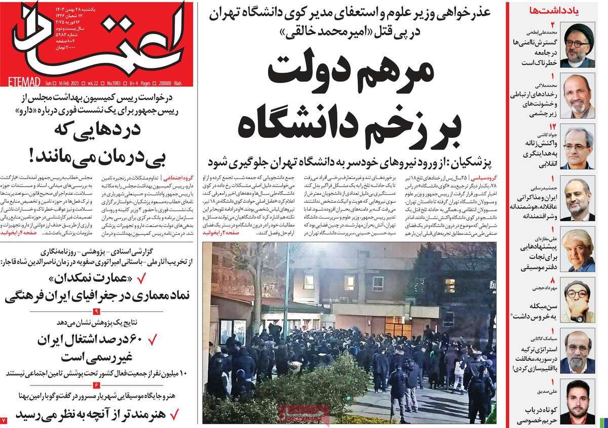 صفحه اول روزنامه‌های یکشنبه ۲۸ بهمن ۱۴۰۳