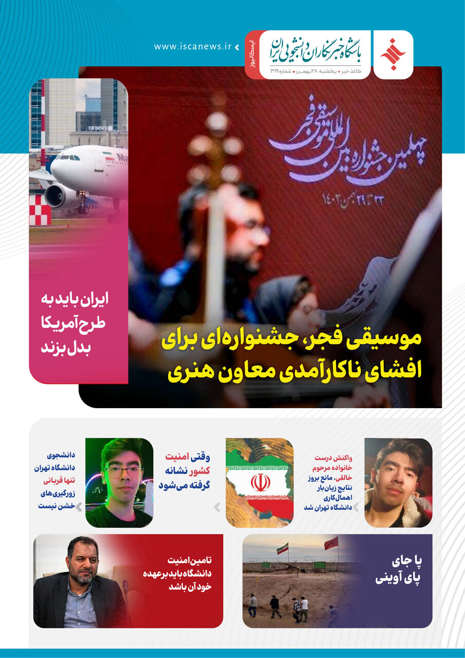 سیصدو بیستمین کاغذخبر ایسکانیوز منتشر شد