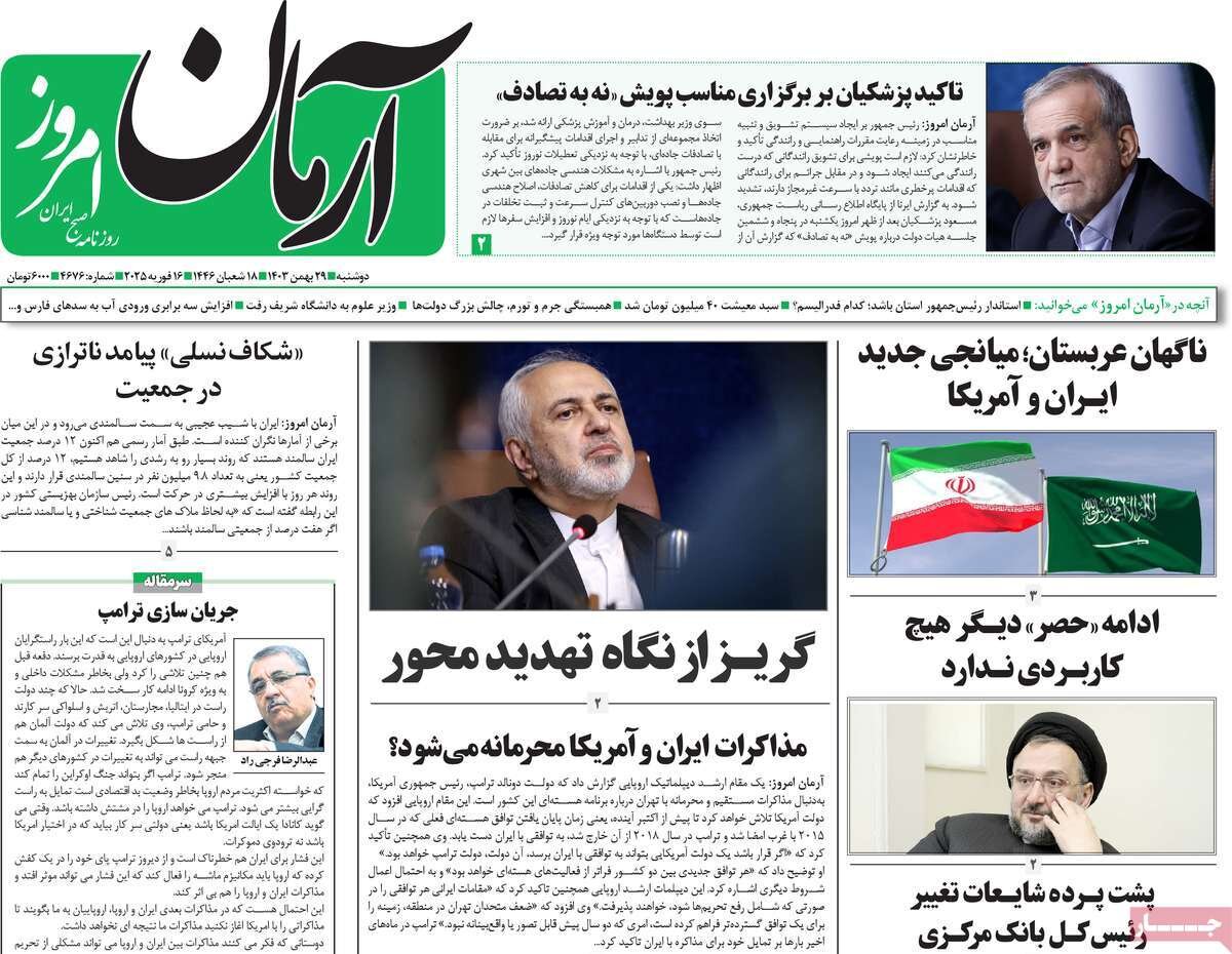 صفحه اول روزنامه‌های دوشنبه ۲۹ بهمن ۱۴۰۳