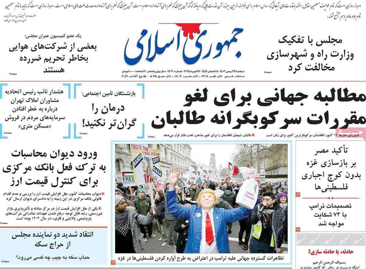 صفحه اول روزنامه‌های دوشنبه ۲۹ بهمن ۱۴۰۳