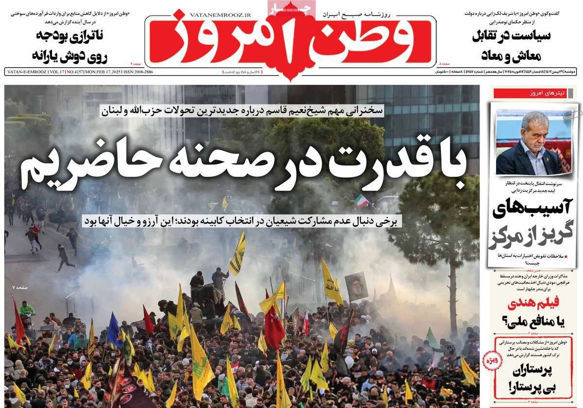 صفحه اول روزنامه‌های دوشنبه ۲۹ بهمن ۱۴۰۳