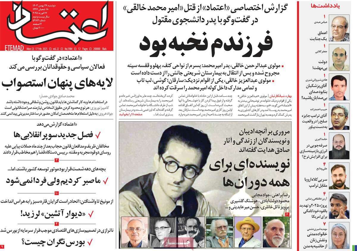 صفحه اول روزنامه‌های دوشنبه ۲۹ بهمن ۱۴۰۳