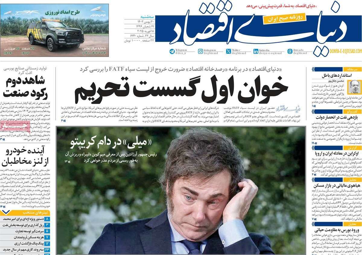 صفحه اول روزنامه‌های سه‌شنبه ۳۰ بهمن ۱۴۰۳