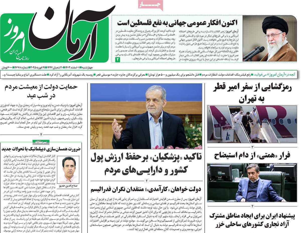 صفحه اول روزنامه‌های چهارشنبه اول اسفند ۱۴۰۳