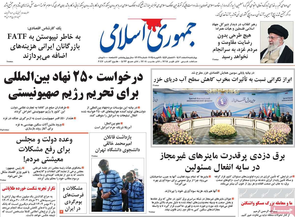 صفحه اول روزنامه‌های چهارشنبه اول اسفند ۱۴۰۳