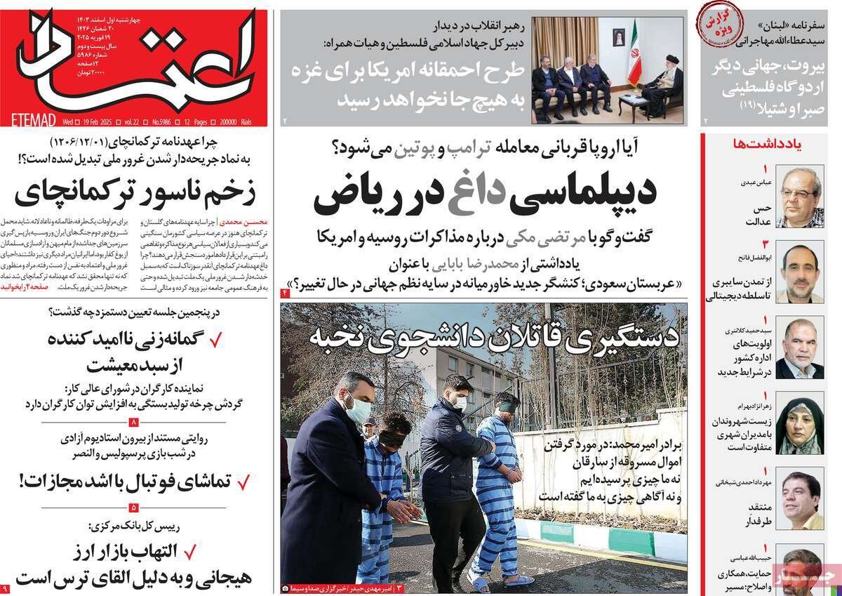 صفحه اول روزنامه‌های چهارشنبه اول اسفند ۱۴۰۳