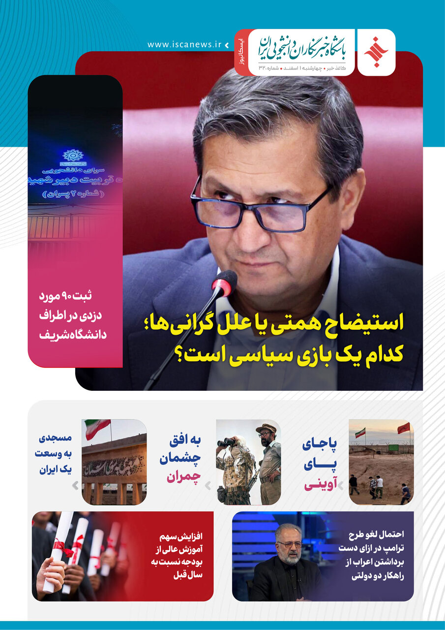 سیصدو بیست و یکمین کاغذخبر ایسکانیوز منتشر شد