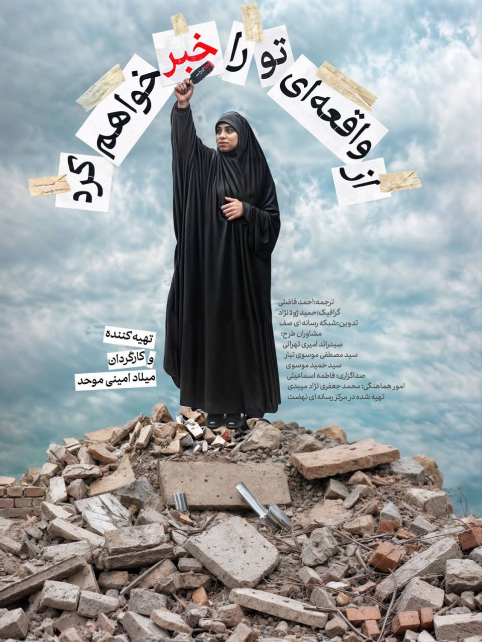 مستند «از واقعهای تو را خبر خواهم کرد» از شبکه مستند