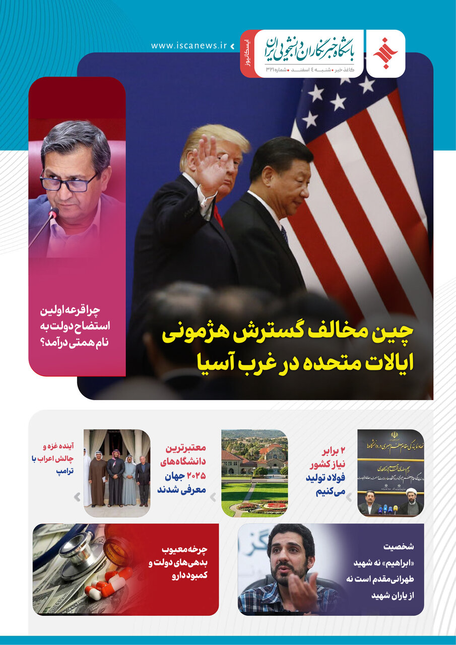 سیصد و بیست و دومین کاغذخبر ایسکانیوز منتشر شد