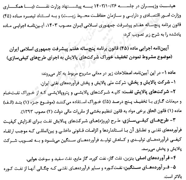 نامه خداحافظی با مازوت از سوی دولت امضا شد