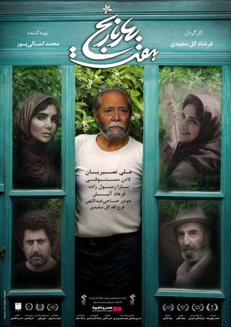 علی نصیریان با یک قصه عاشقانه روی پرده سینما میرود