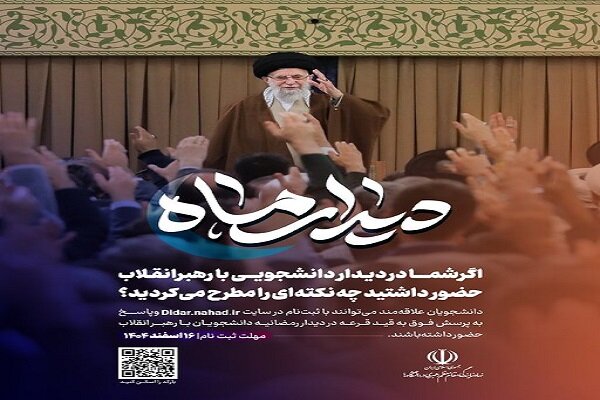 دیدار دانشجویان با رهبر معظم انقلاب در ماه مبارک رمضان