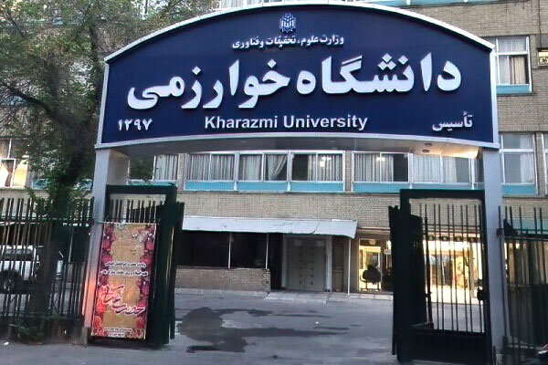 مهلت دفاع برای نیمسال اول دانشگاه خوارزمی تا پایان اردیبهشت تمدید شد مهلت دفاع برای نیمسال اول دانشگاه خوارزمی تا پایان اردیبهشت تمدید شد