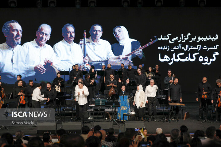 کنسرت ارکسترال کامکارها