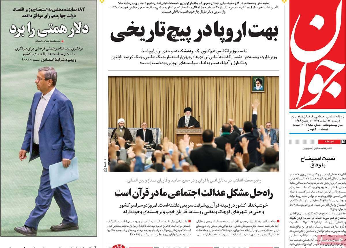 صفحه اول روزنامه‌های دوشنبه ۱۳ اسفند ۱۴۰۳