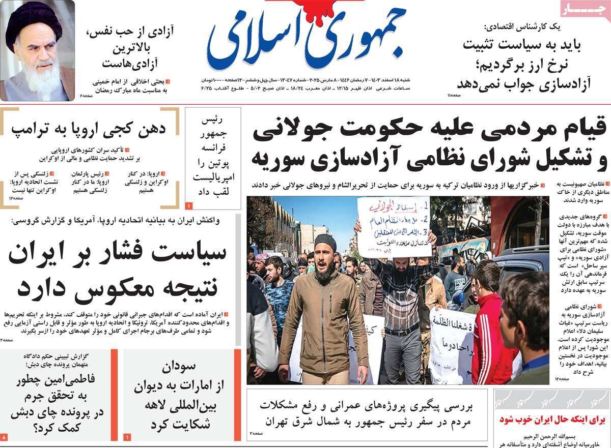 صفحه اول روزنامه‌های شنبه ۱۸ اسفند ۱۴۰۳