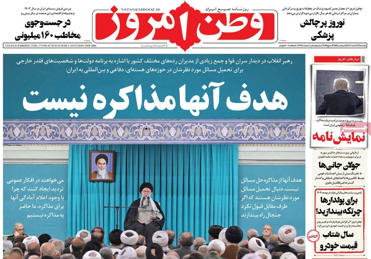 صفحه اول روزنامه‌های یکشنبه ۱۹ اسفند ۱۴۰۳