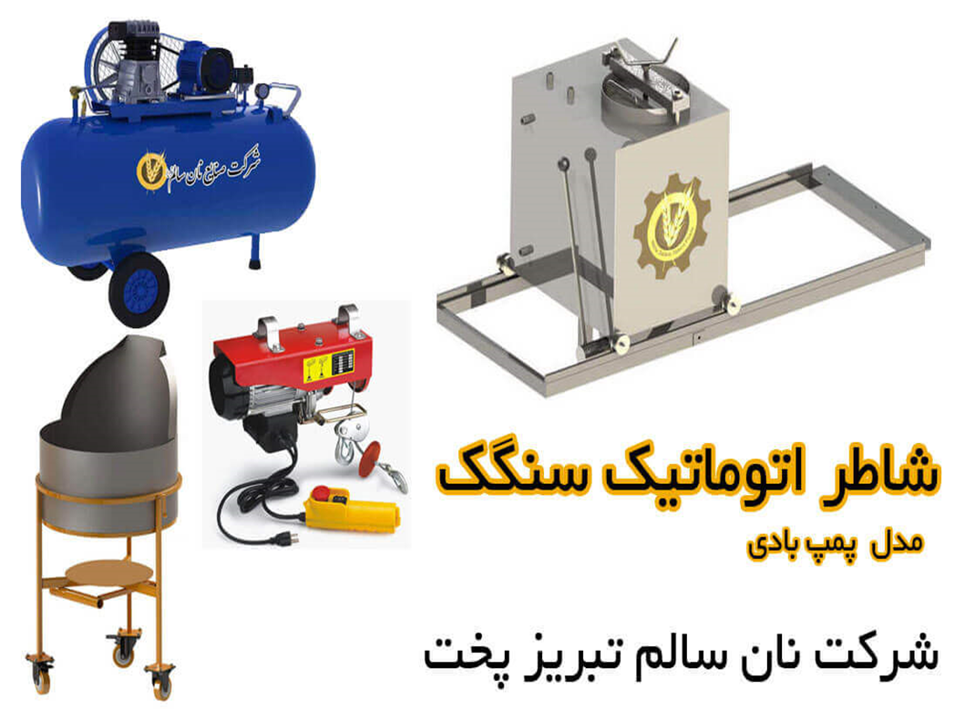 آشنایی با دستگاههای نانوایی اتوماتیک؛ انتخاب بهترین گزینه برای تولید نان باکیفیت