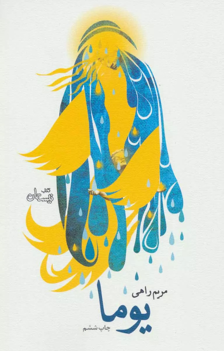 معرفی چند کتاب در خصوص سرور زنان عالم/ فداکاریهای حضرت خدیجه (س) در عصر جاهلیت