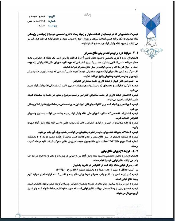 توضیح دکتر طهرانچی درباره شیوه جدید دفاع از پایاننامه دکتری