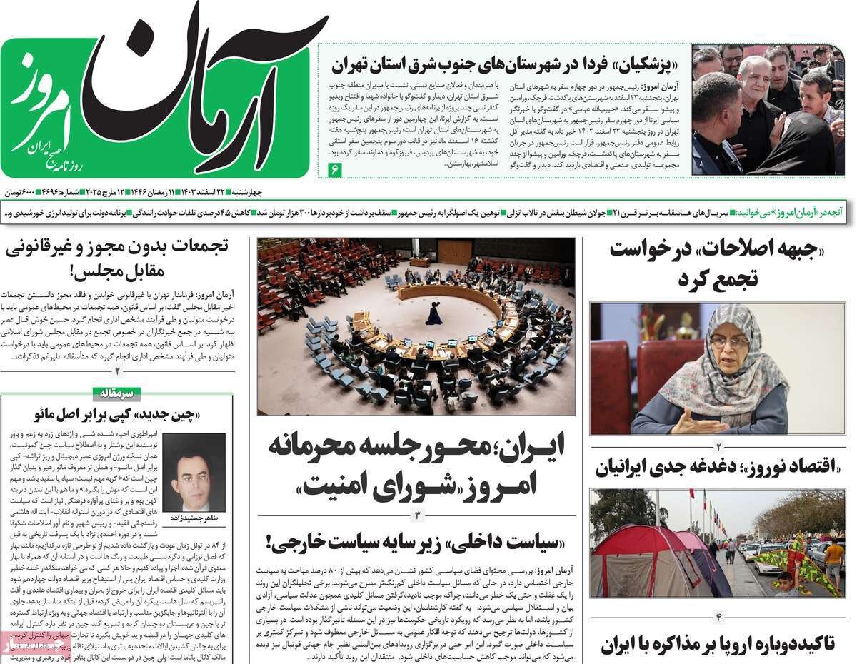 صفحه اول روزنامه‌های چهارشنبه ۲۲ اسفند ۱۴۰۳