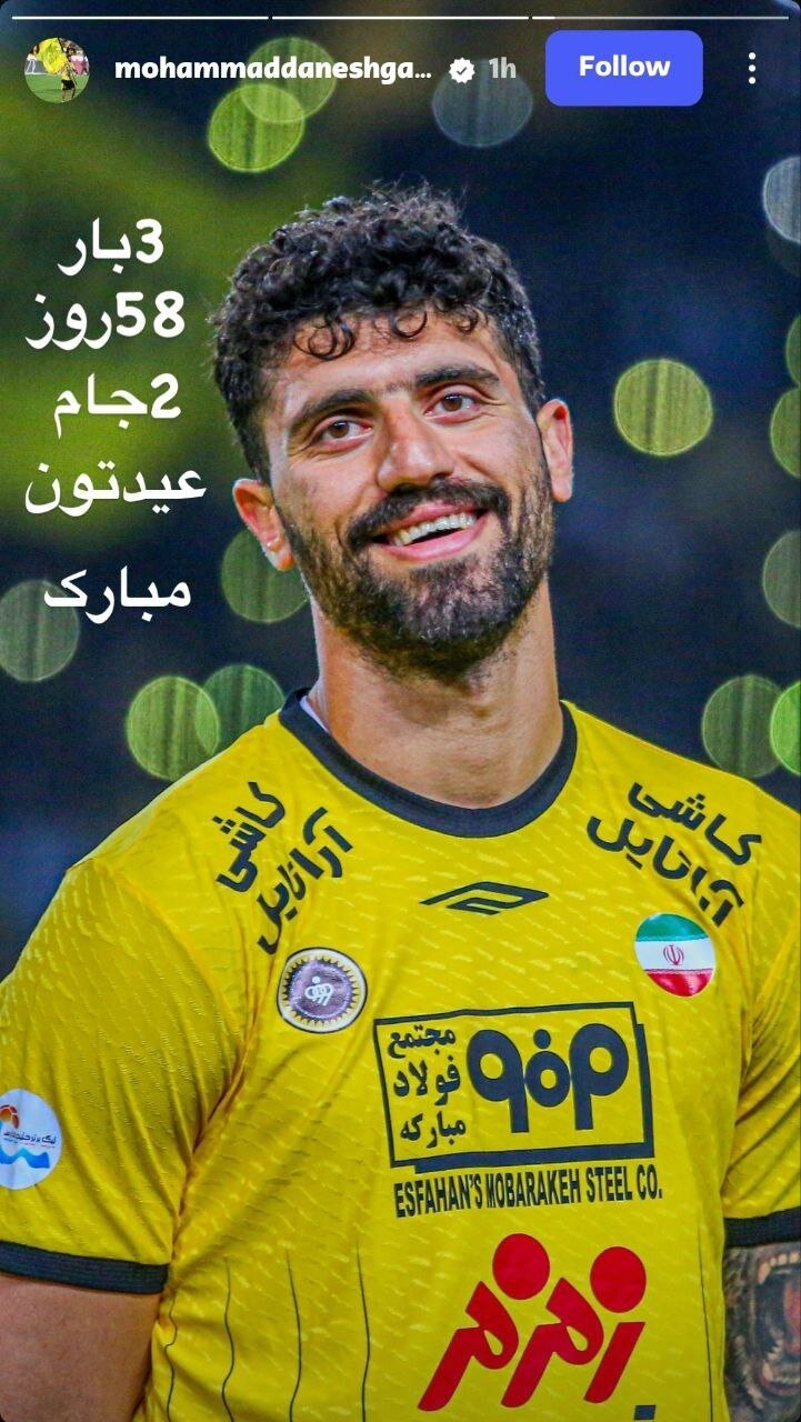 کنایه تند و تیز مدافع سپاهان به پرسپولیس + عکس