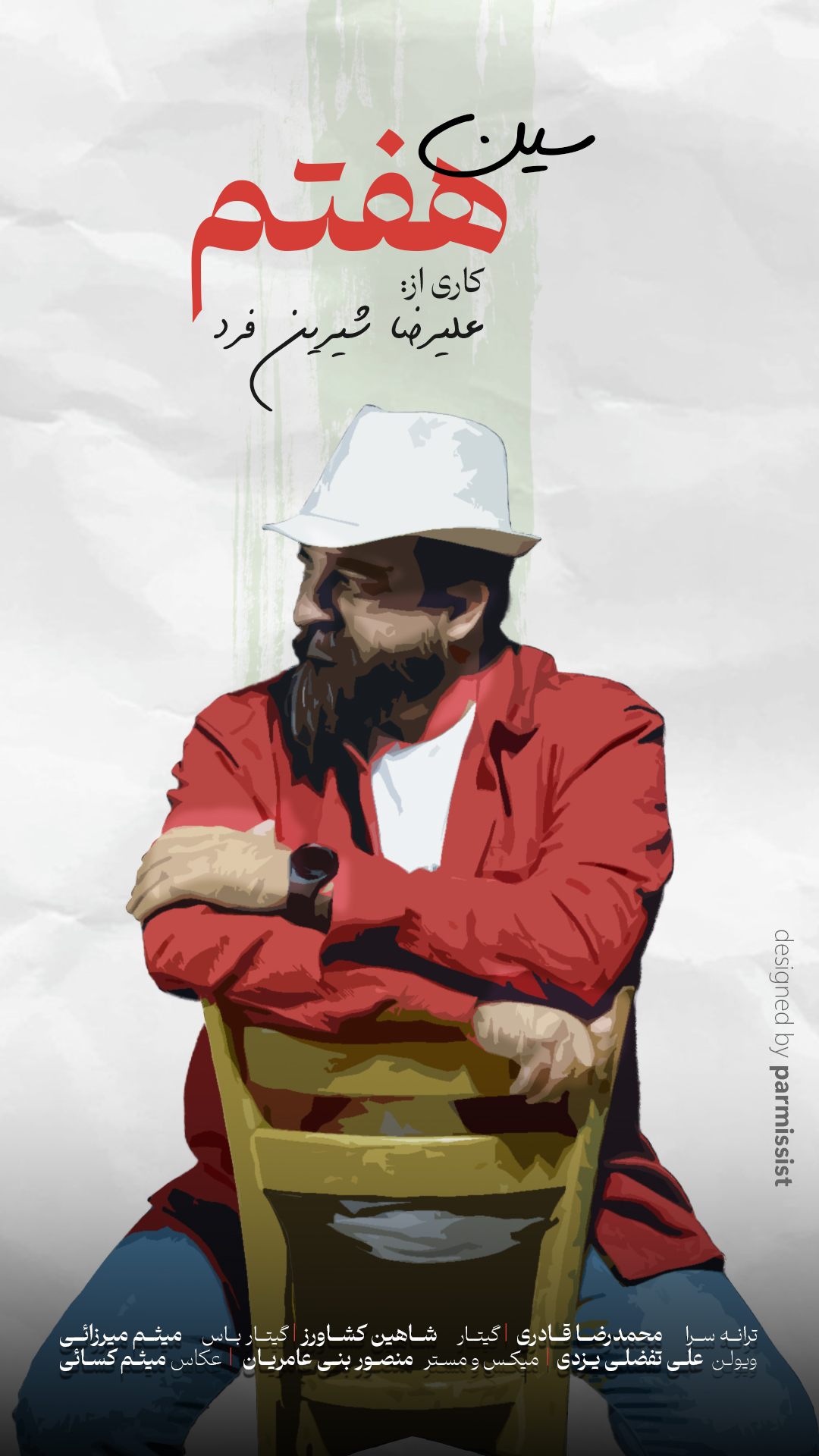 «سین هفتم» روانه بازار موسیقی شد