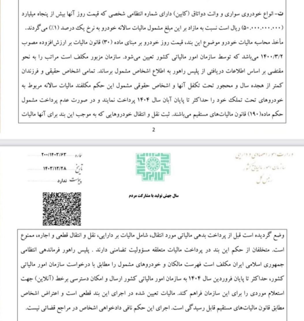 دریافت مالیات یک درصدی از خودروهای سواری بالای ۵ میلیارد تومان