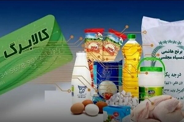تغییر مهم در کالابرگ؛ زمانبندی شارژ اعتبار عوض شد تغییر مهم در کالابرگ؛ زمانبندی شارژ اعتبار عوض شد