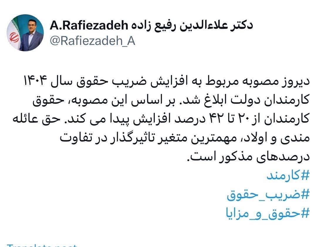 افزایش حقوق کارمندان ابلاغ شد