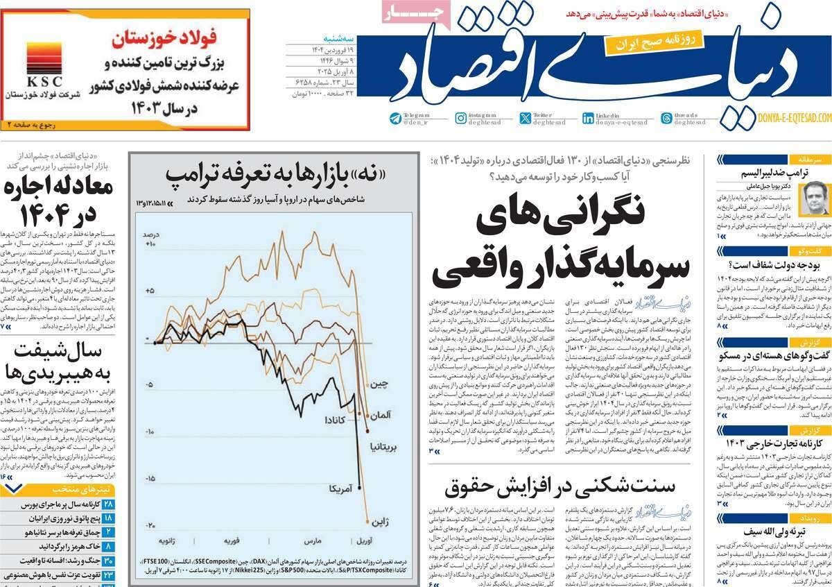صفحه اول روزنامه‌های ‌سه‌شنبه ۱۹ فروردین ۱۴۰۳