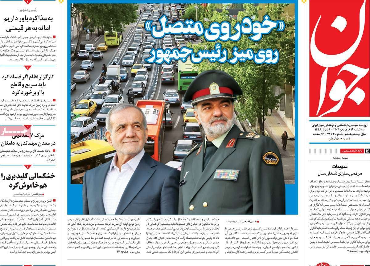 صفحه اول روزنامه‌های ‌سه‌شنبه ۱۹ فروردین ۱۴۰۳