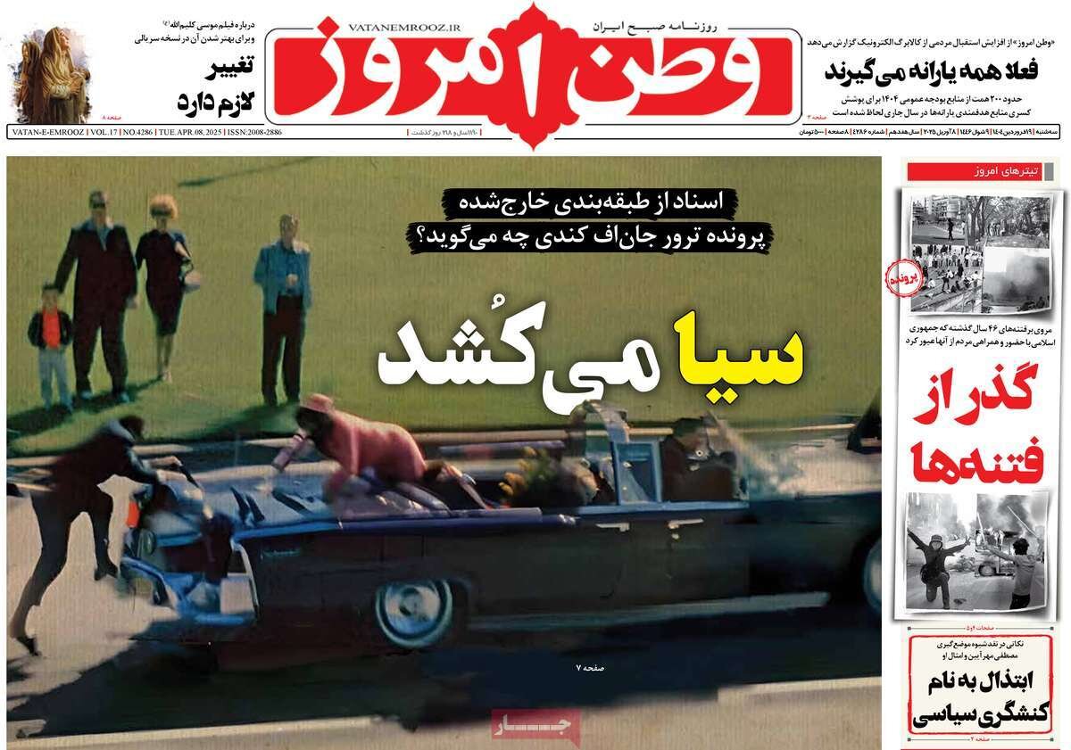 صفحه اول روزنامه‌های ‌سه‌شنبه ۱۹ فروردین ۱۴۰۳