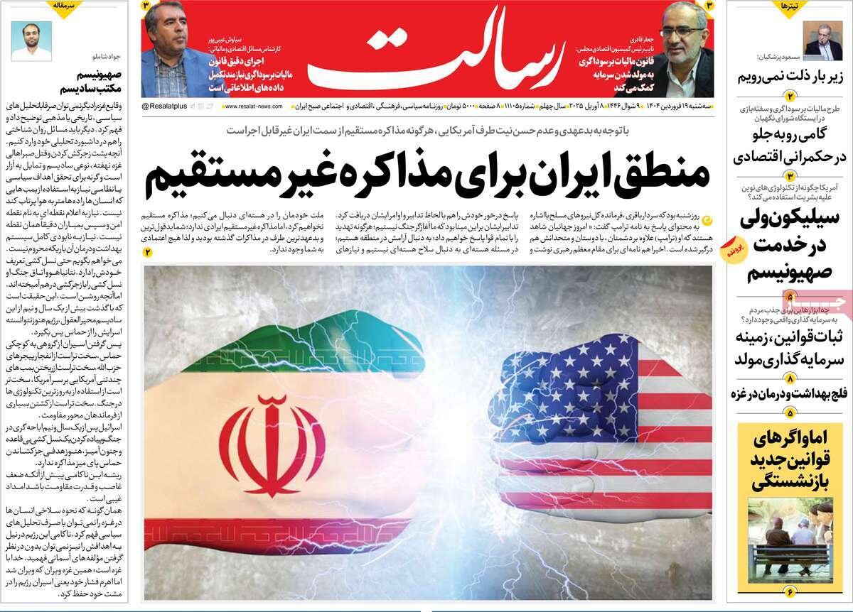 صفحه اول روزنامه‌های ‌سه‌شنبه ۱۹ فروردین ۱۴۰۳