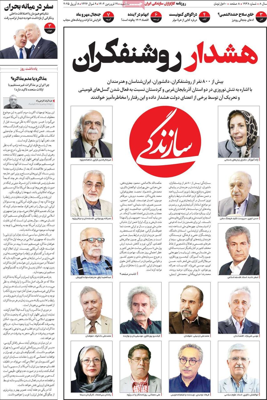 صفحه اول روزنامه‌های ‌سه‌شنبه ۱۹ فروردین ۱۴۰۳