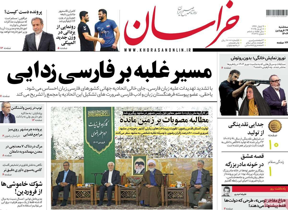 صفحه اول روزنامه‌های ‌سه‌شنبه ۱۹ فروردین ۱۴۰۳