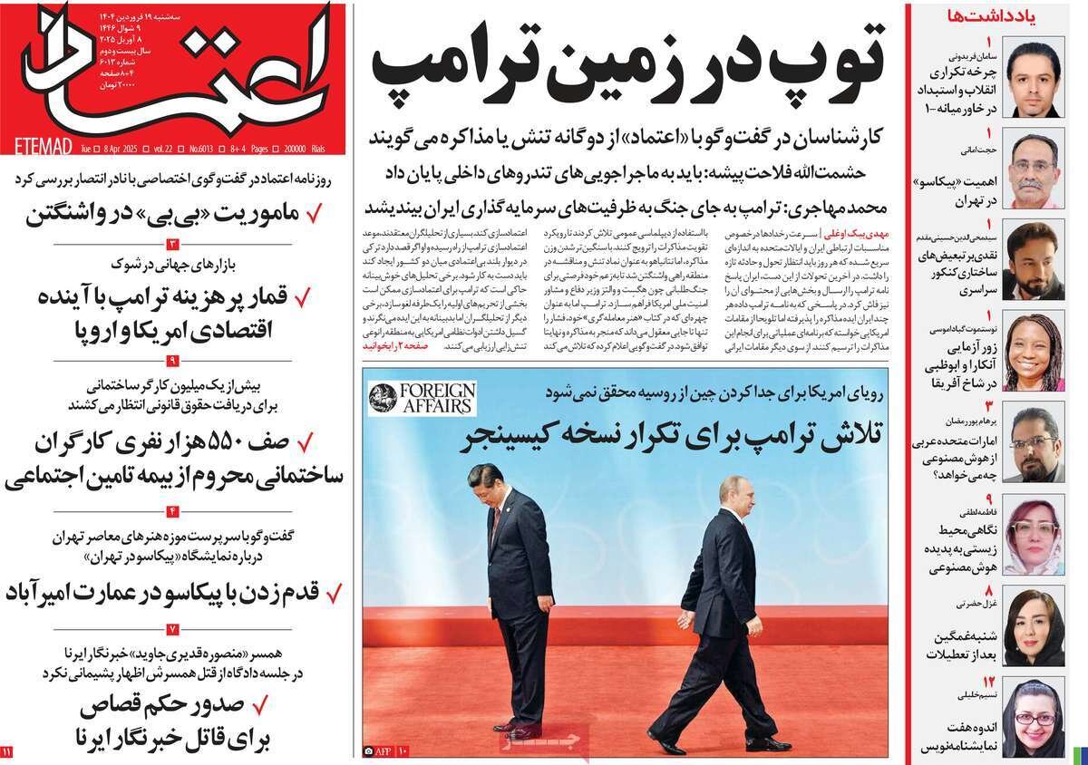 صفحه اول روزنامه‌های ‌سه‌شنبه ۱۹ فروردین ۱۴۰۳