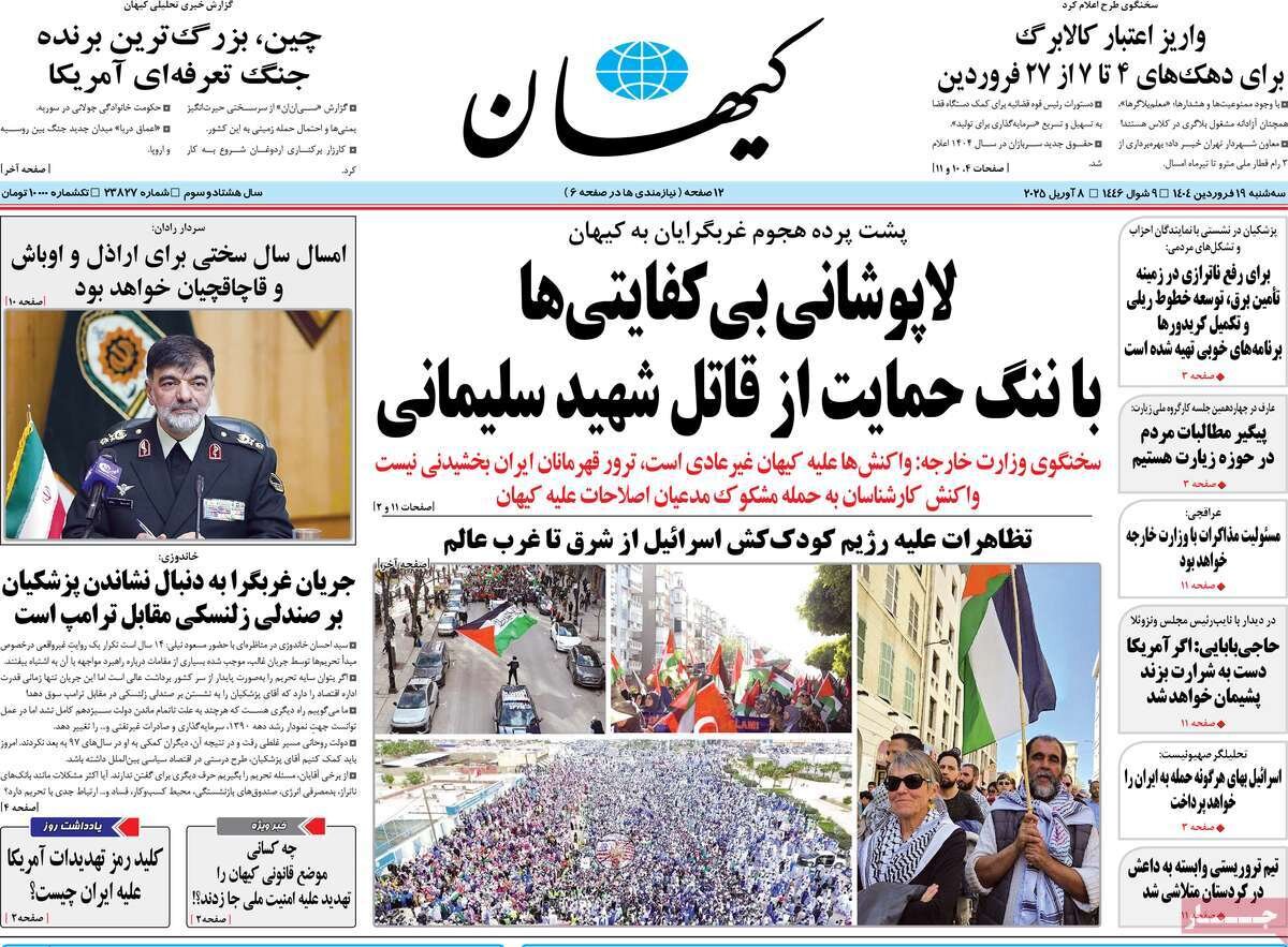 صفحه اول روزنامه‌های ‌سه‌شنبه ۱۹ فروردین ۱۴۰۳