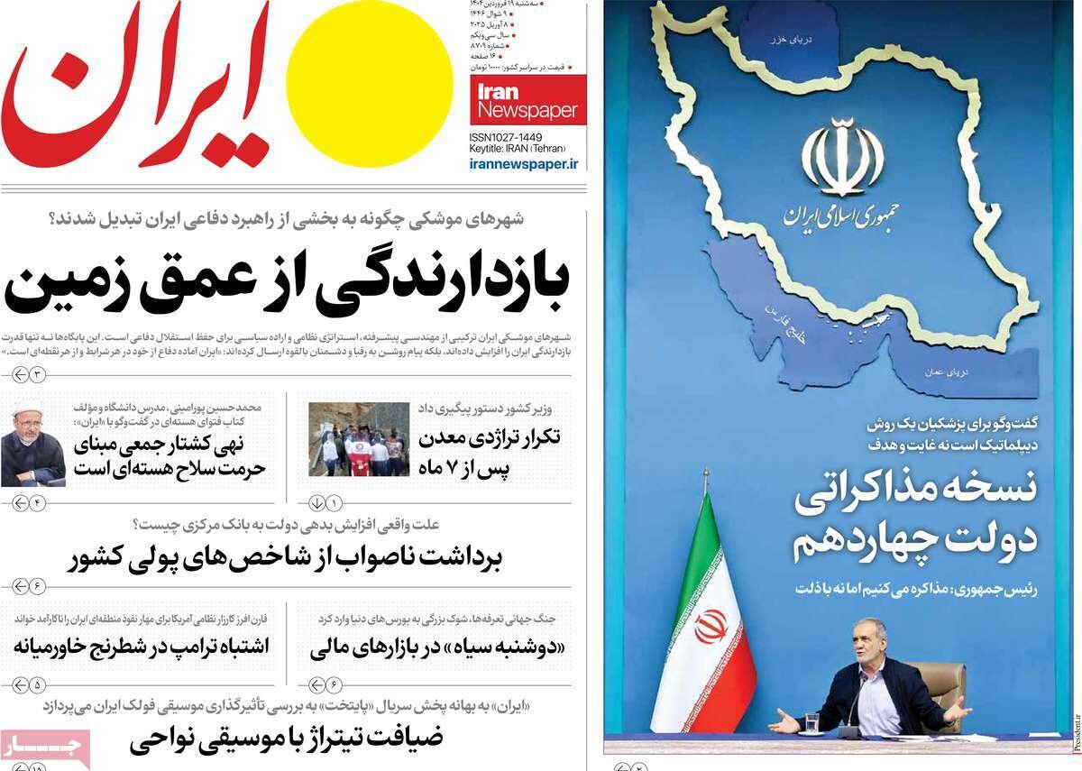 صفحه اول روزنامه‌های ‌سه‌شنبه ۱۹ فروردین ۱۴۰۳