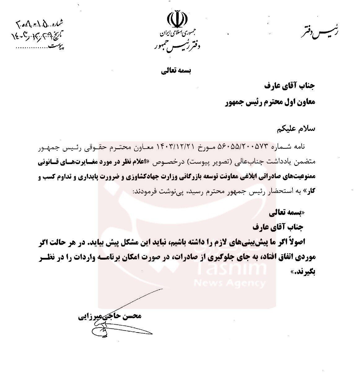 نامه پزشکیان به عارف و انتقاد از منع صادرات محصولات کشاورزی