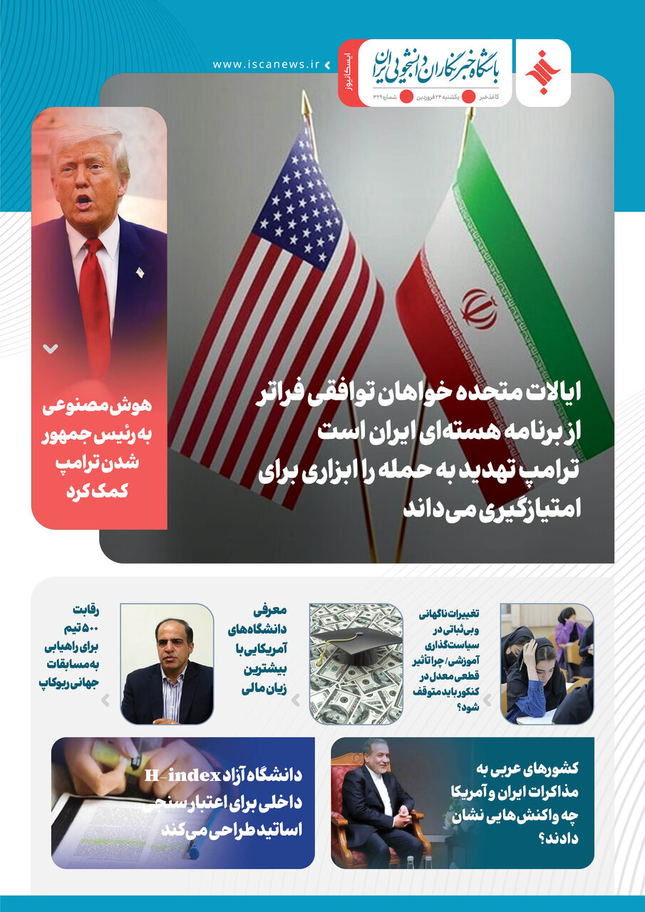 سیصد و بیست و نهمین کاغذخبر ایسکانیوز منتشر شد